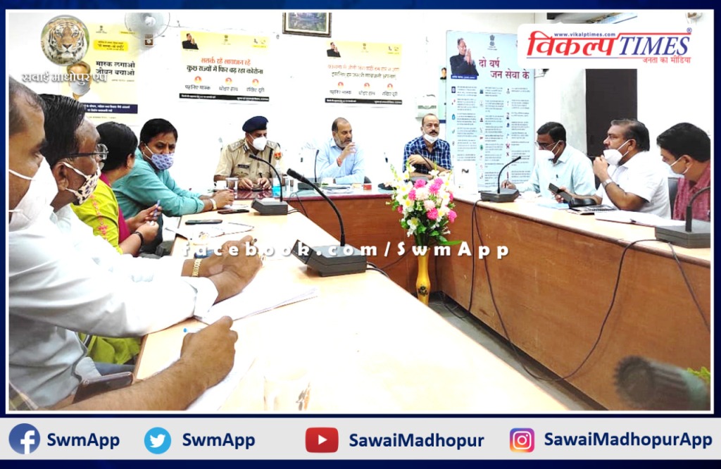 Sawai Madhopur Collector Rajendra Kishan took emergency meeting regarding heavy rain