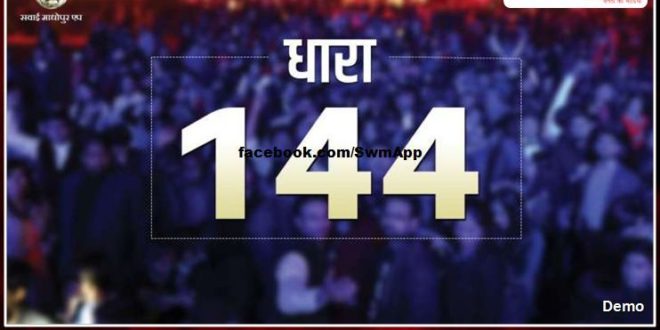 Section 144 implemented to maintain law and order and public peace in sawai madhopur