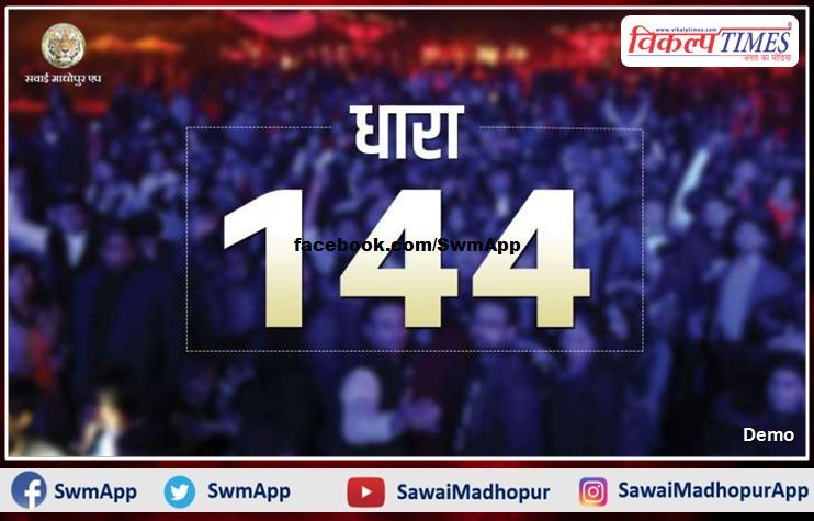 Section 144 implemented to maintain law and order and public peace in sawai madhopur
