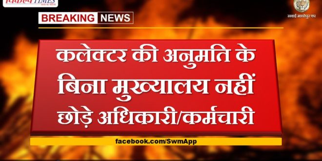 The officers-employees did not leave the headquarters without the permission of the Collector