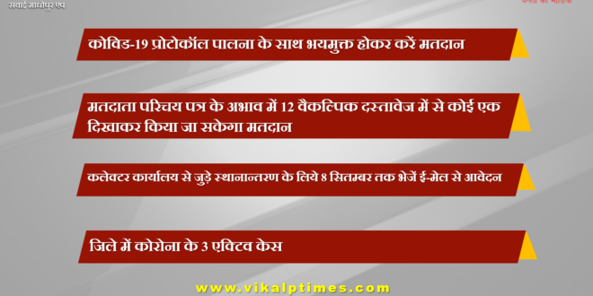 Vote fearlessly with Covid-19 protocol adherence in sawai madhopur