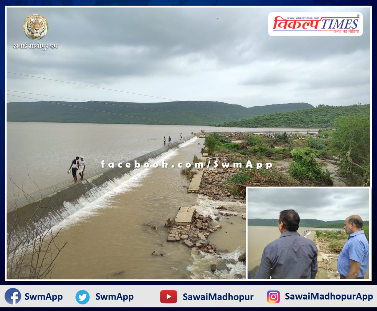 sawai madhopur Collector inspected Mansarovar Dam