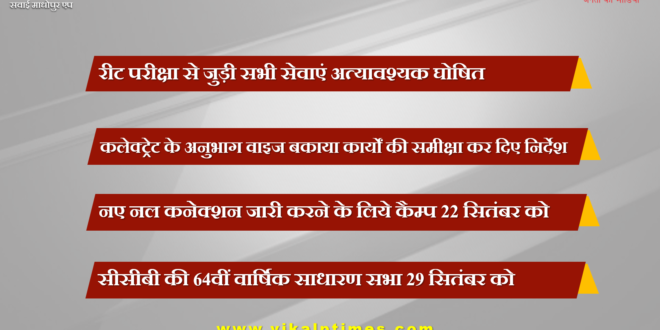 All services related to reet exam declared essential
