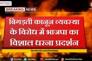 BJP's huge sit-in protest against the deteriorating law and order in gangapur city