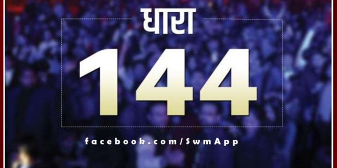 Case can be filed in IPC and Epidemic Act for the Violation of section 144