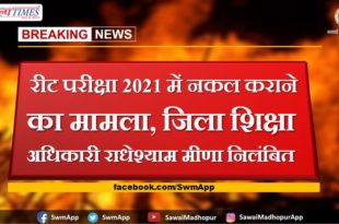 Case of copying in Reet exam 2021, District Education Officer Radheshyam Meena suspended