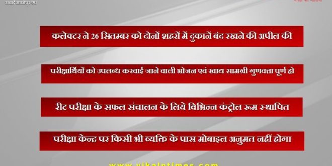 Collector appealed to keep shops closed in both the cities on 26 September