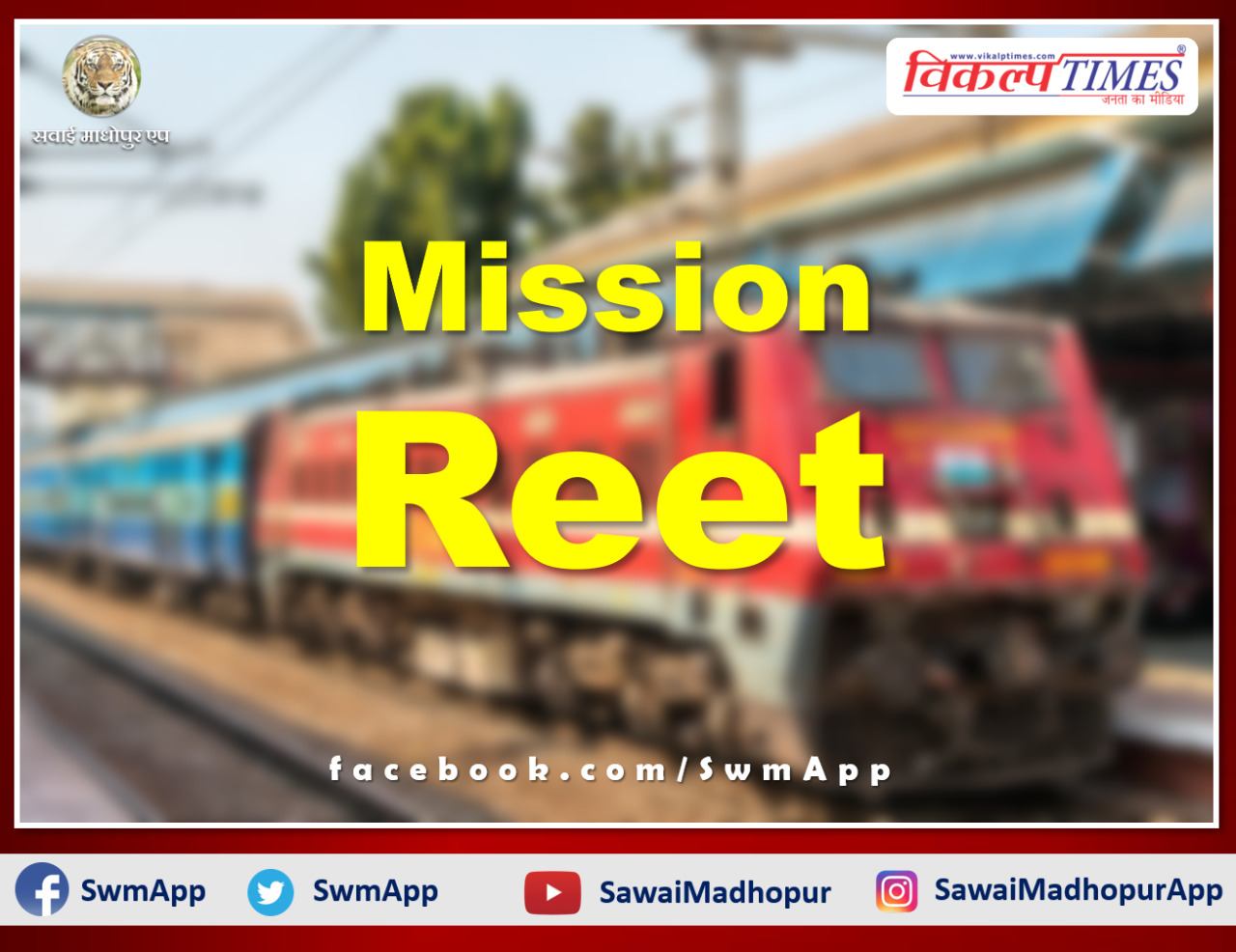 Exam special train will run between Bhopal-Ajmer-Bhopal