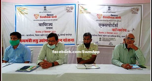 Export related information given to entrepreneurs in Exporters Conclave in sawai madhopur