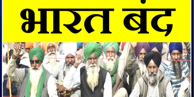 Farmers' India bandh in protest against Centre's agriculture bills