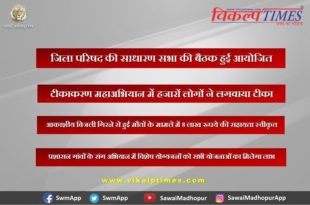 General meeting of Zilla Parishad held in sawai madhopur
