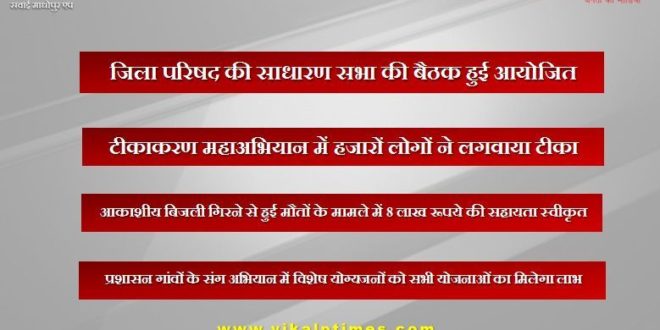 General meeting of Zilla Parishad held in sawai madhopur