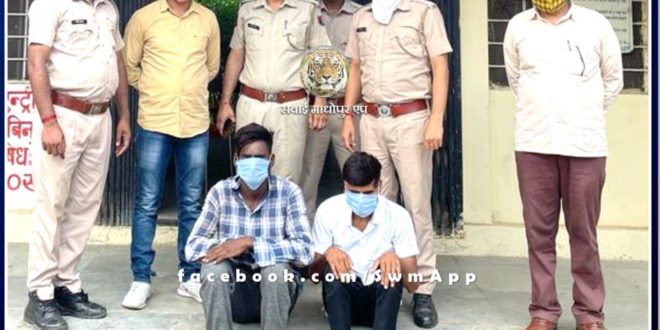 Police recovered mobiles worth Rs 4.50 lakh, arrested two accused in sawai madhopur