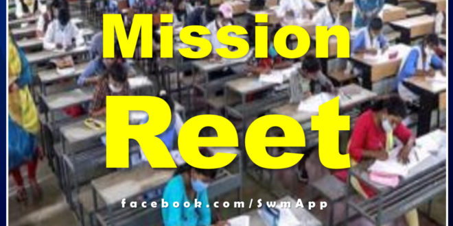 Reet examinees should not take prohibited material to the examination center