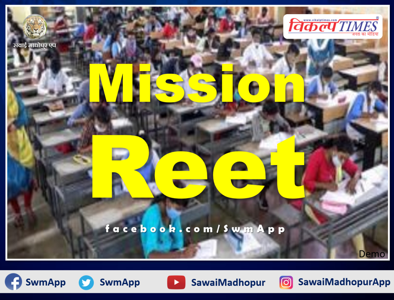 Reet examinees should not take prohibited material to the examination center