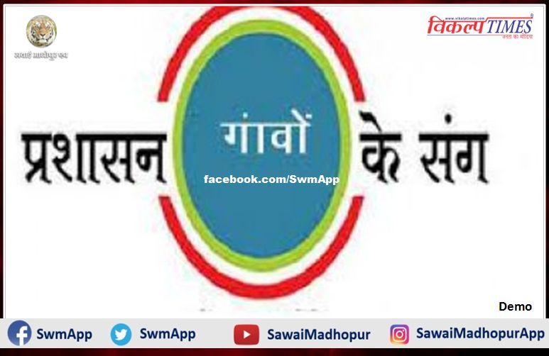 The campaign will be launched with the administration villages from October 2 in sawai madhopur