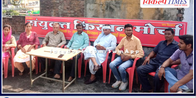 United Kisan Morcha Sawai Madhopur called for Bharat Bandh on Monday