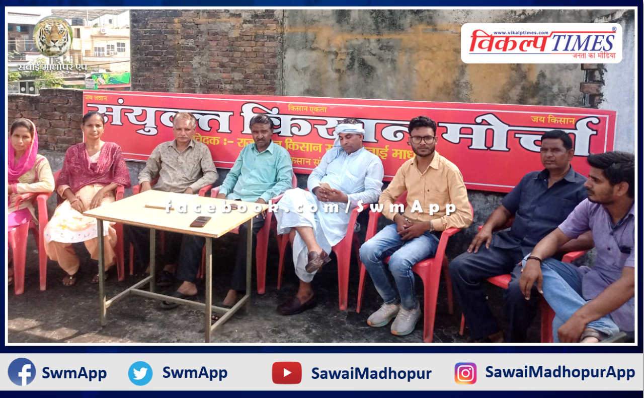 United Kisan Morcha Sawai Madhopur called for Bharat Bandh on Monday
