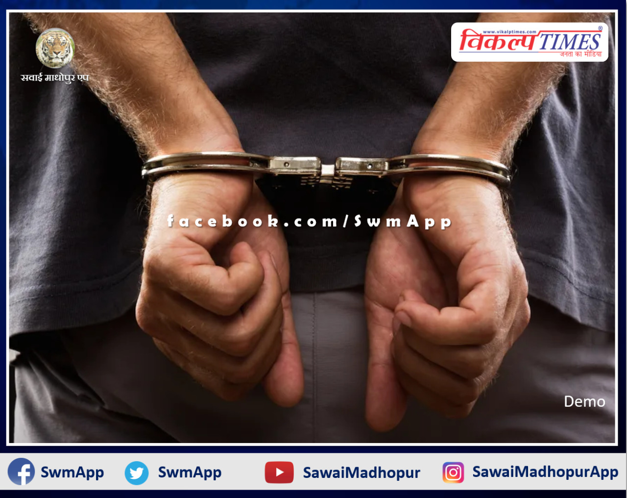 police arrested accused for causing a bind in official work in gangapur sawai madhopur
