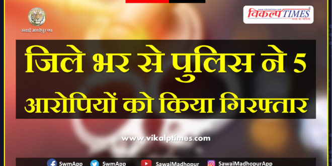 police arrested five accused from sawai madhopur