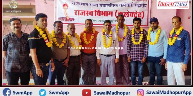 Elections of the Revenue Ministerial Employees Federation were held in sawai madhopur