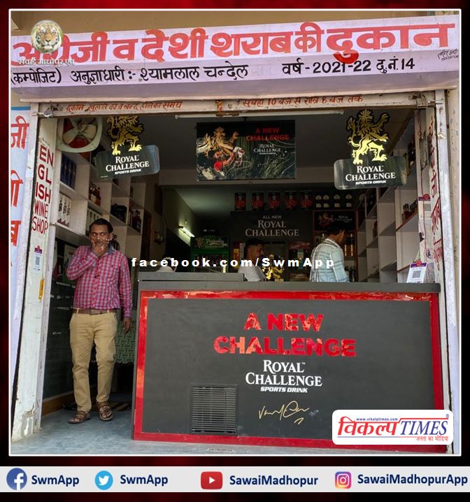 Excise department suspended a liquor shop in sawai madhopur