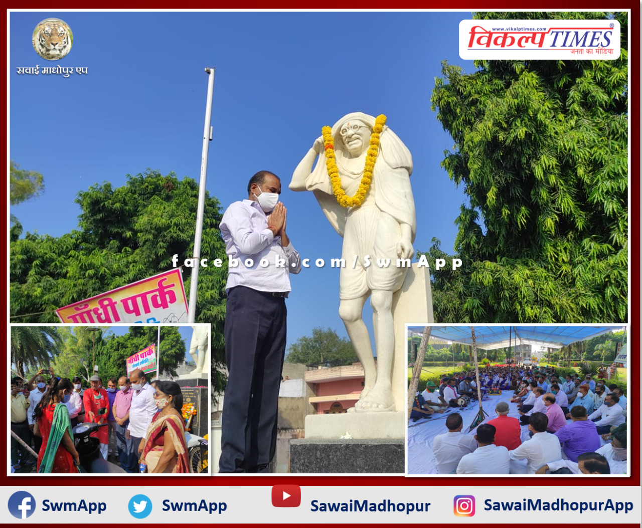 Father of the Nation Mahatma Gandhi's birth anniversary celebrated in the sawai madhopur