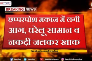 Fire in house, burning household items and cash wazirpur