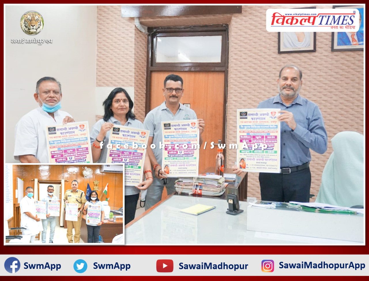 Free medical counseling camp poster released in sawai madhopur