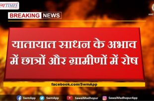 Fury among students and villagers due to lack of transport facilities in bonli