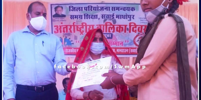 Hundred daughters of sawai madhopur honored on International Girl Child Day