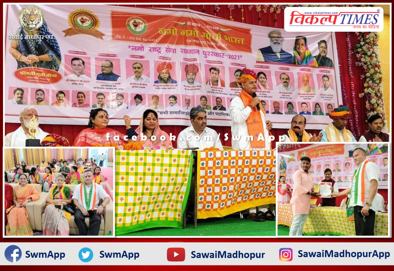 Namo Rashtra Seva Samman ceremony organized in jaipur rajasthan