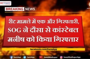 One more arrest in REET case, SOG arrests constable Manish from Dausa