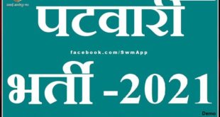 Patwari Recruitment Exam 2021, first day first shift exam completed in rajasthan