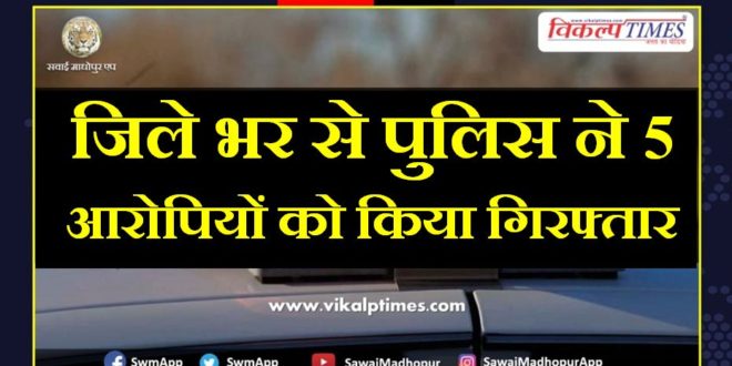 Police arrested 5 accused from sawai madhopur