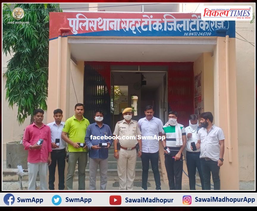 Police got success in finding 7 expensive mobiles missing in tonk rajasthan