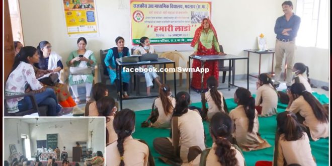 Under the Hamari Lado innovation, the access officers encouraged the daughters in the schools in sawai madhopur