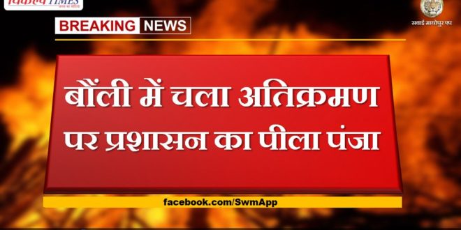 Yellow claw of administration on encroachment in bonli