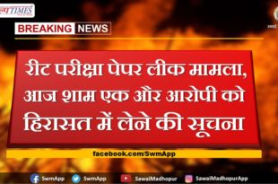 reet exam paper leak case, information to take one more accused into custody