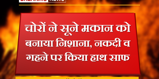 theft in a house in sawai madhopur