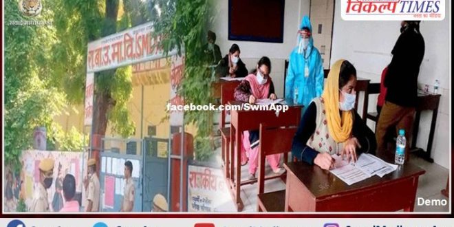 two center reet exams were completed today, 600 candidates again gave reet exam In Alwar rajasthan