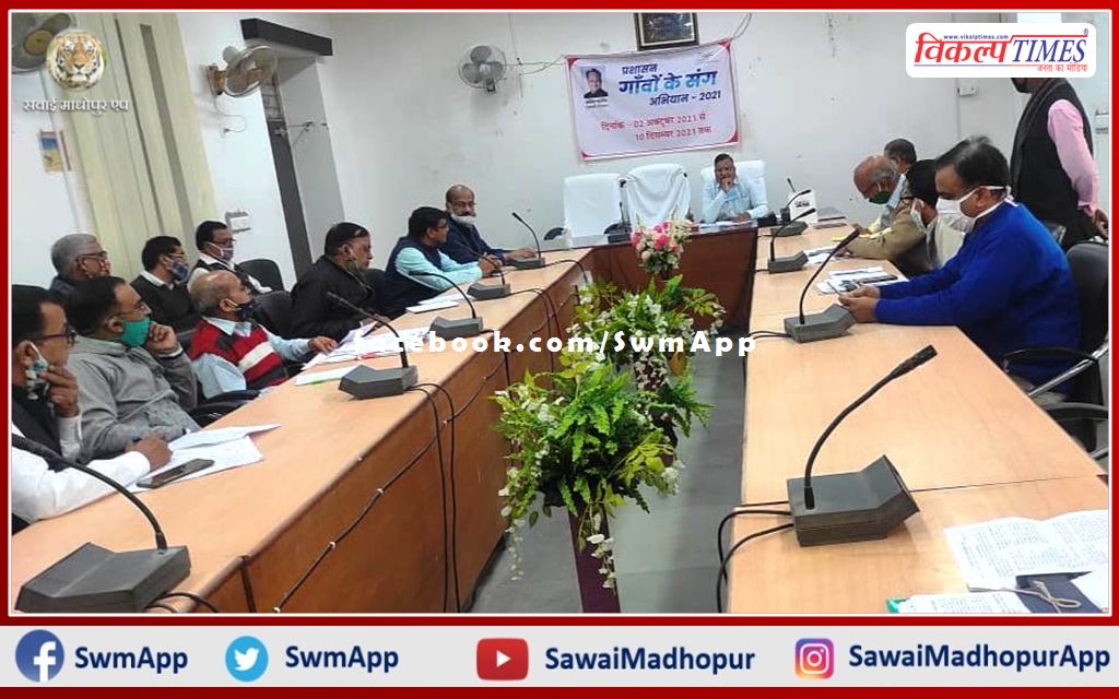 A meeting of in-charges of different sections of the collectorate organized in sawai madhopur