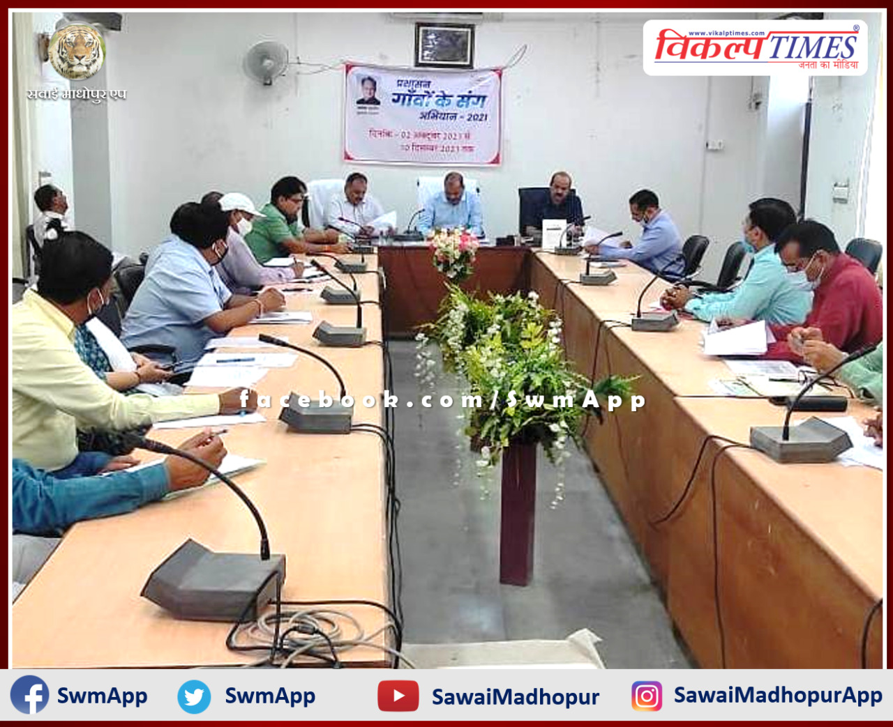 By taking a meeting of the in-charges of various sections, the collector gave instructions to complete the work on time.