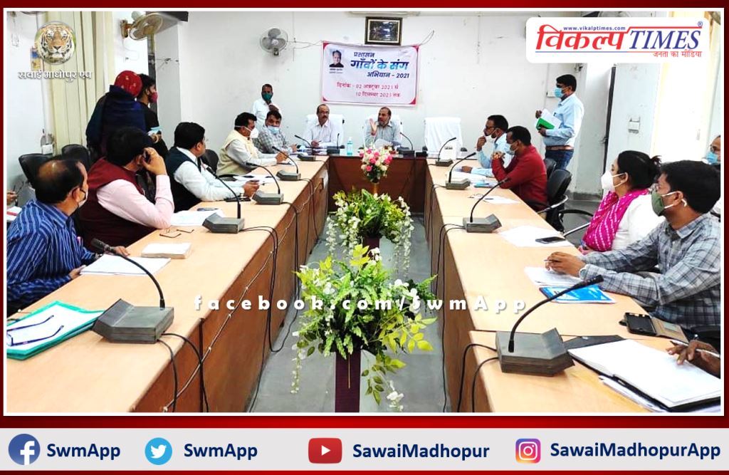 Discussion on 45 cases in Vigilance Committee meeting in sawai madhopur