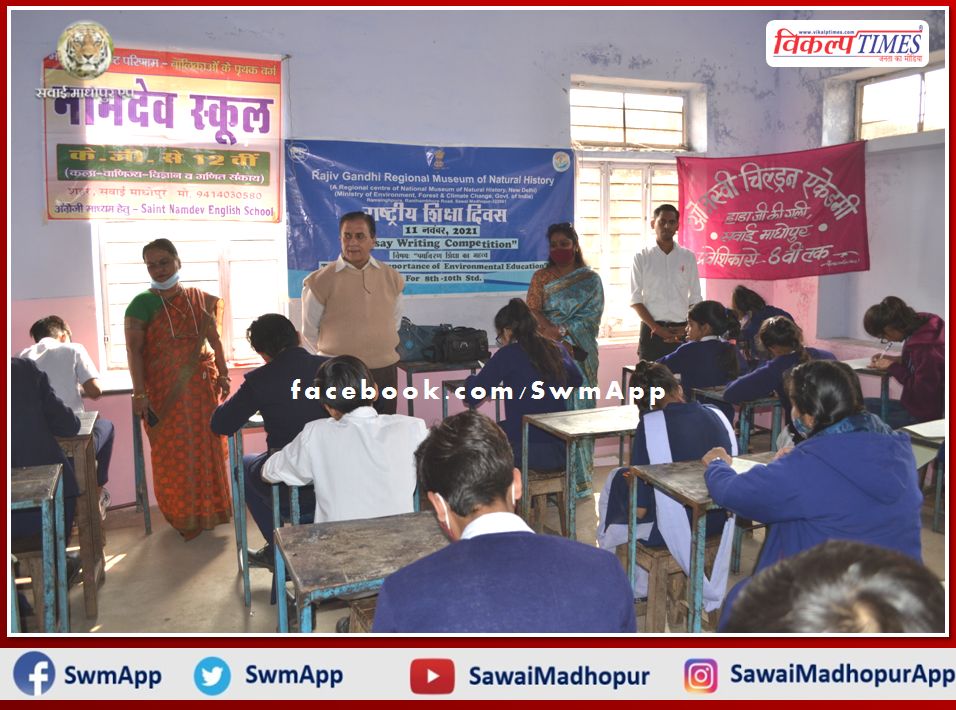 Essay competition organized on National Education Day in sawai madhopur