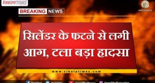 Fire broke out due to cylinder explosion, major accident averted in sawai madhopur