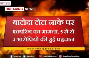 Firing case at Batoda toll block, 4 out of 5 accused identified in sawai madhopur