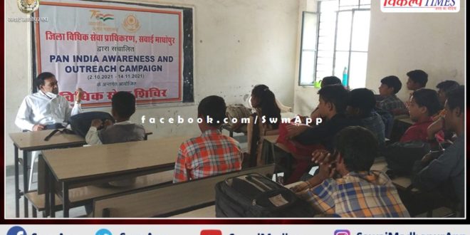 Legal information given to children on the occasion of Legal Services Day in sawai madhopur