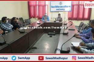 Meeting held to make National Lok Adalat a success in sawai madhopur