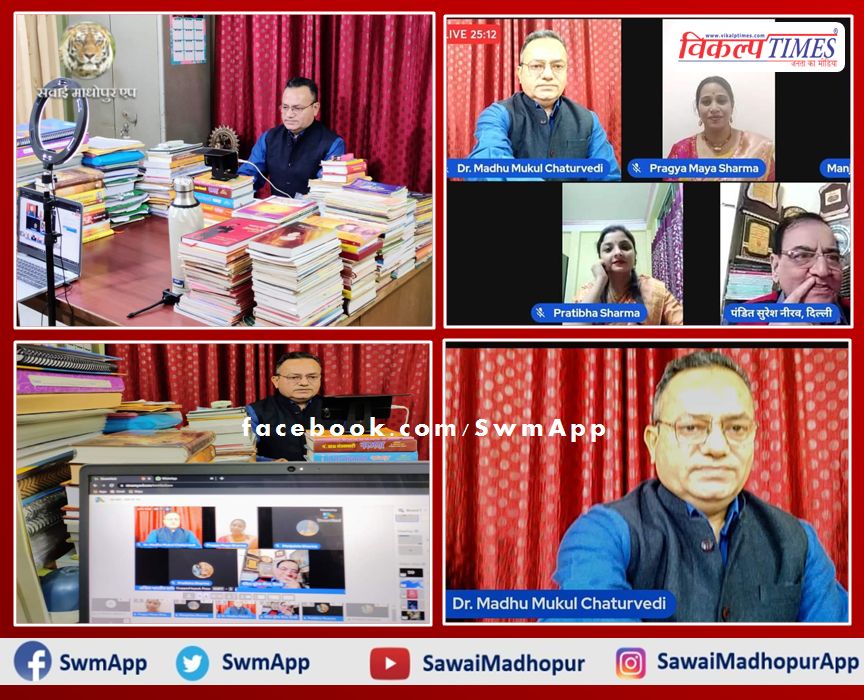 One evening in the name of 'Assam' a virtual event of poet conference was held in sawai madhopur